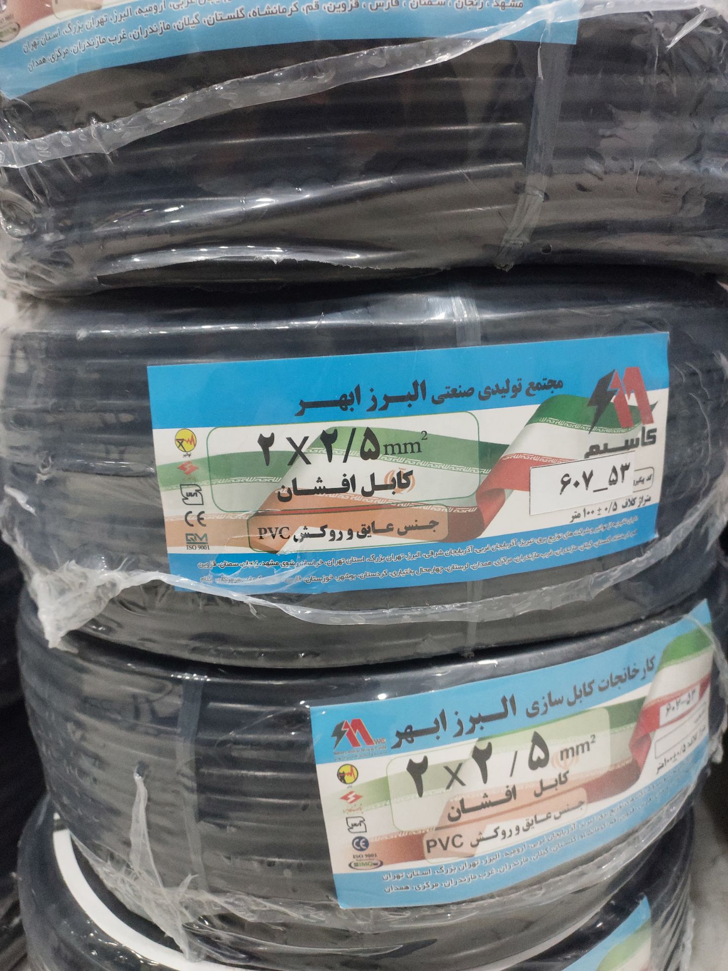 کابل افشان مسی 2در2.5 کاسیم (البرز ابهر سابق)